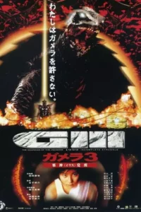 Gamera 3: A Vingança de Iris