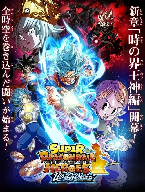 Super Dragon Ball Heroes