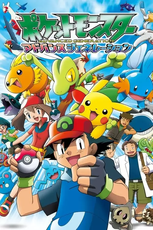 Pokémon – 6ª Temporada: Avançado