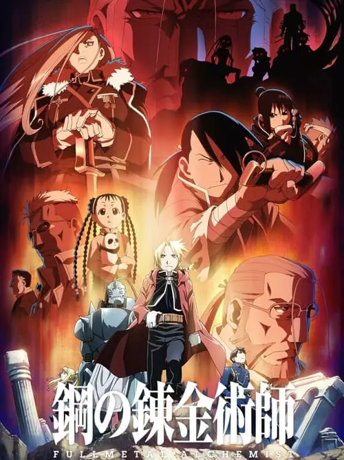 Fullmetal Alchemist: Brotherhood – Temporada 1