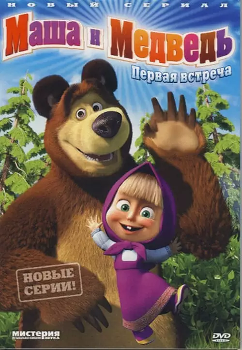 Masha e o Urso – Temporada 1