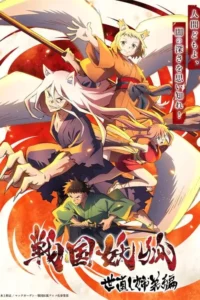 Sengoku Youko – Temporada 1