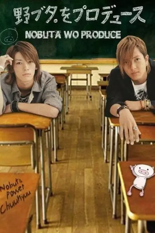 Nobuta wo Produce – Temporada 1