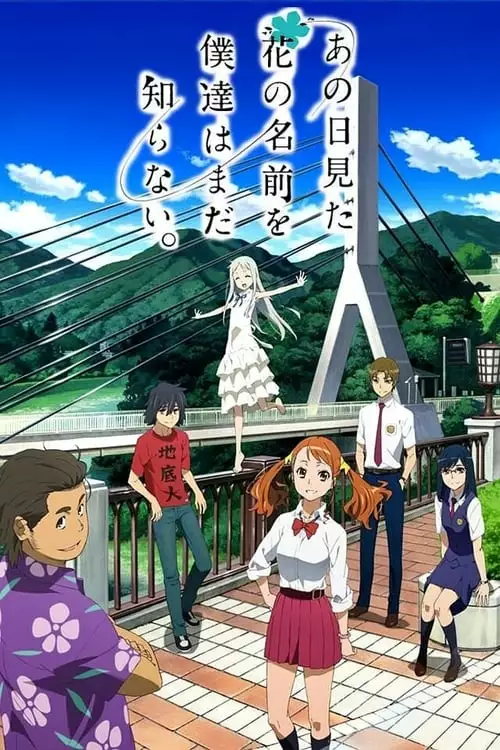 Anohana: The Flower We Saw That Day