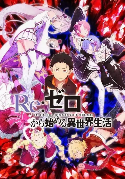 Re:ZERO -Starting Life in Another World- – Temporada 1