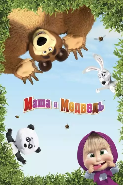 Masha e o Urso – Especiais