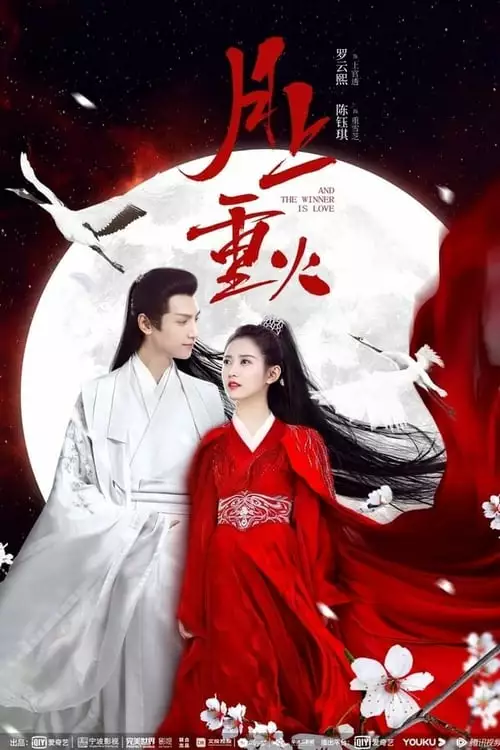 And the Winner is Love – Temporada 1