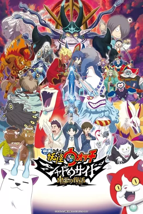 Yo-kai Watch Shadowside: O Filme: Despertar do Rei Oni