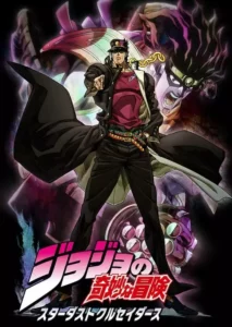 JoJo’s Bizarre Adventure – Stardust Crusaders