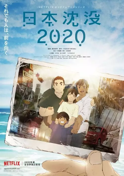 2020 – Japão Submerso – Temporada 1