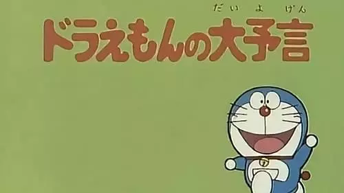 Doraemon S1E7