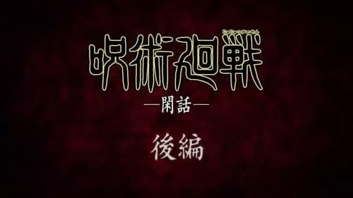 Jujutsu Kaisen S0E4