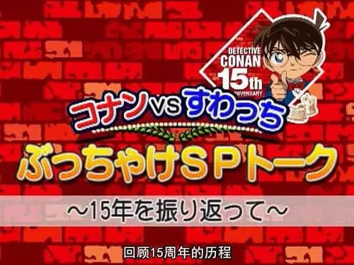 Detective Conan S0E56