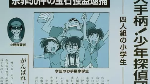 Detective Conan S1E109