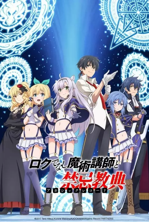 Akashic Records of Bastard Magic Instructor – Temporada 1