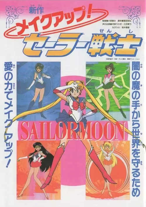 Sailor Moon – Make Up! Sailor Senshi