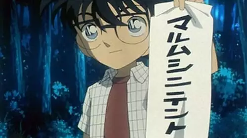 Detective Conan S1E412