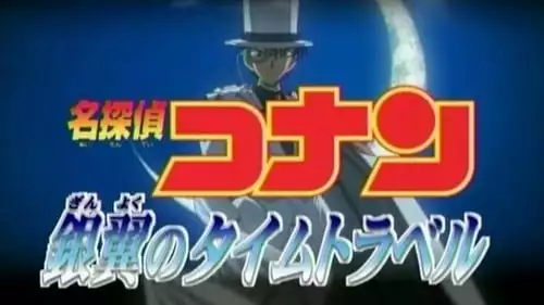 Detective Conan S0E12