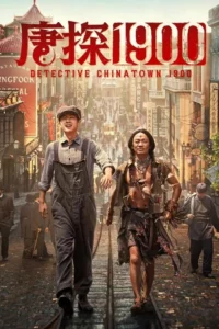Detetive Chinatown: O Mistério de 1900